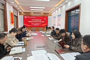 学院召开2024年度组织生活