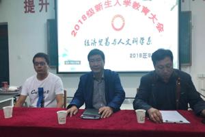 2018级新生入学教育纪实 