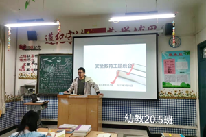 我院组织召开学生安全教育主题班会