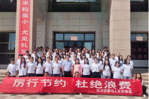 经济贸易与人文科学系开展“厉行节约 杜绝浪费”主题教育宣传活动