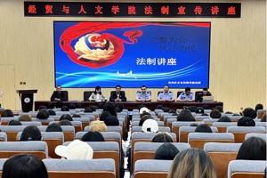 “国家安全 青春挺膺” 学院开展国家安全教育系列活动