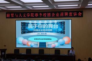 学院组织开展2025年春季校园招聘宣讲会活动