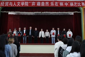 “弈趣盎然，乐在棋中”学院举办棋艺大赛