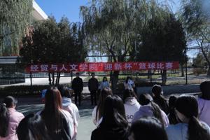 学院举行第七届“迎新杯”篮球比赛