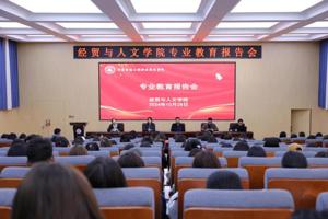 学院召开2024级新生专业教育报告会