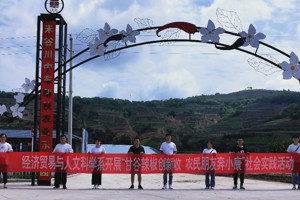 探索扶贫现状 助力乡村振兴——经济贸易与人文科学系大学生走进甘谷县米谷川村