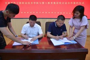 甘肃畜牧工程职业技术学院与慧凡教育（集团） 校企合作圆满成功