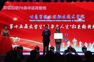 我院在学校第十五届大学生“读书与人生”红色经典朗诵会上荣获一等奖