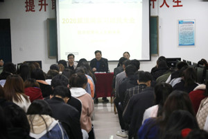 经贸系顶岗实习动员大会