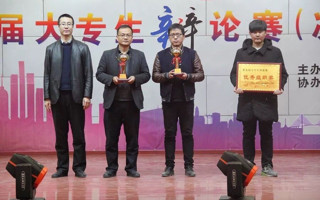 学院第十一届辩论赛