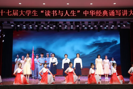 第17届“读书与人生”朗诵比赛