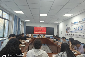 学院召开 2026 年秋学期开学工作会议